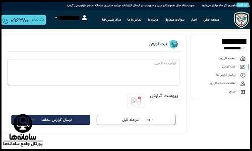 نحوه ثبت شکایت پلیس فتا انلاین